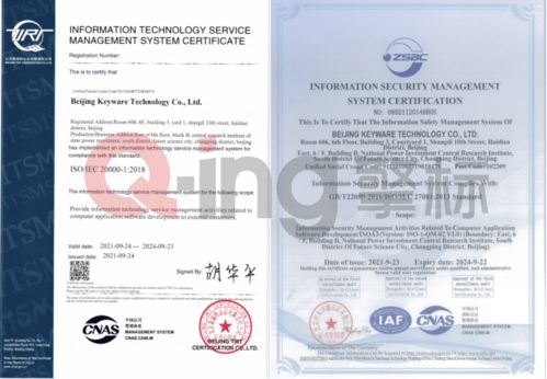 擎標信息關鍵科技榮獲ISO27001與ISO20000雙認證，引領信息技術咨詢服務新標桿